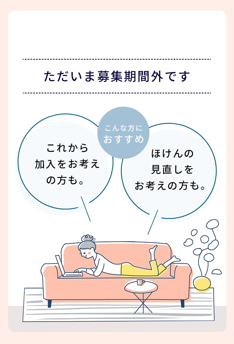 とうきゅうグループ団体保険制度はただいま募集期間外です