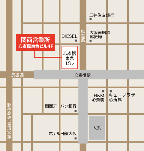 関西営業所 〒542-0081 大阪府大阪市中央区南船場4-4-3 心斎橋東急ビル4階