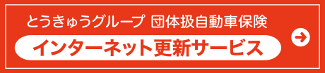 インターネット更新サービス