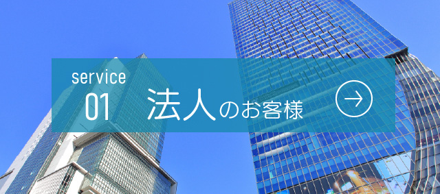 会社と従業員様を守り、経営者様の想いをつなぐために。