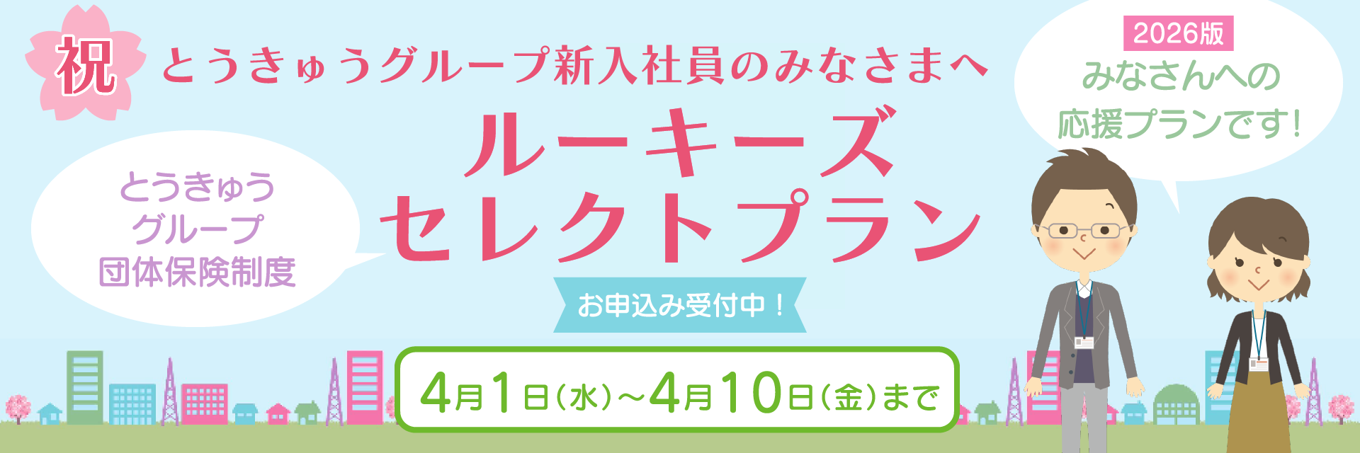 ルーキーズセレクトプラン